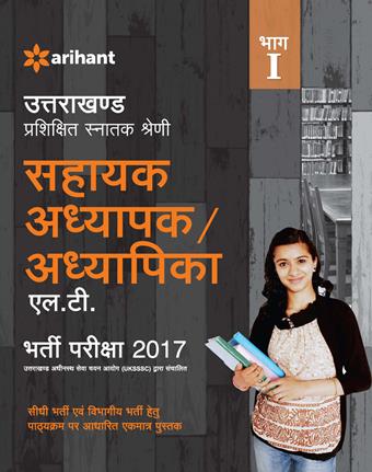 Arihant Uttarakhand Sahayak Adhyapak/Adhyapika Bharti Pariksha